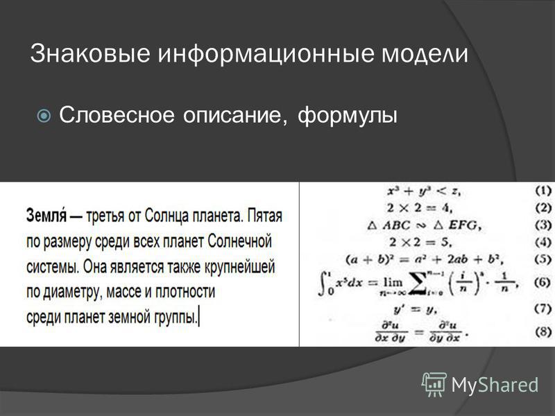 Знаковые информационные модели тест