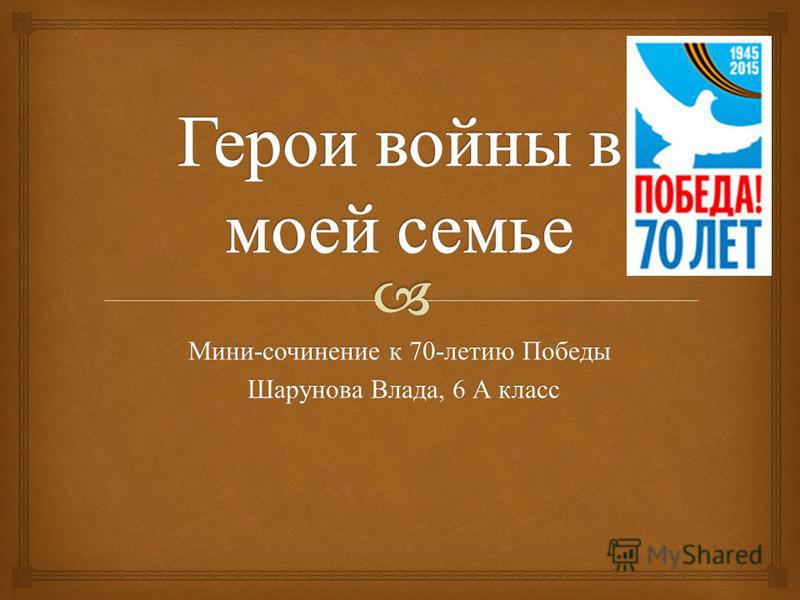 Мини Сочинение На Тему Войны Мини Сочинение На Тему Войны