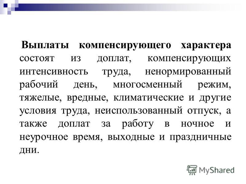 Зарплата при ненормированным днем Зарплата при ненормированным днем