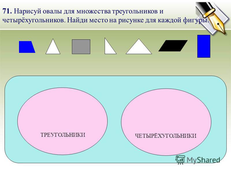 Нарисуйте треугольник и четырехугольник Нарисуйте треугольник и четырехугольник