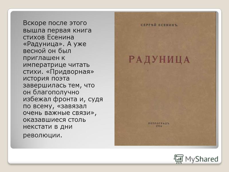 Есенин стих читает императрице Есенин стих читает императрице
