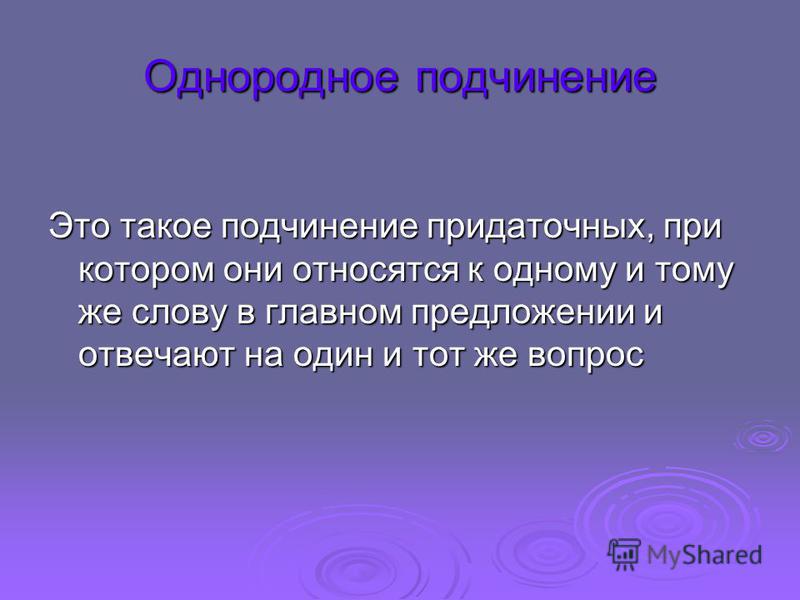 Подчинение Истории Подчинение Истории