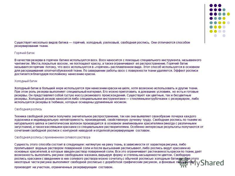 Свободная роспись по ткани это Свободная роспись по ткани это