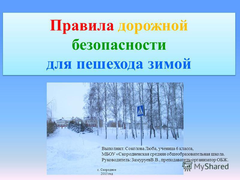 Водитель будь осторожен зима картинки Водитель будь осторожен зима картинки