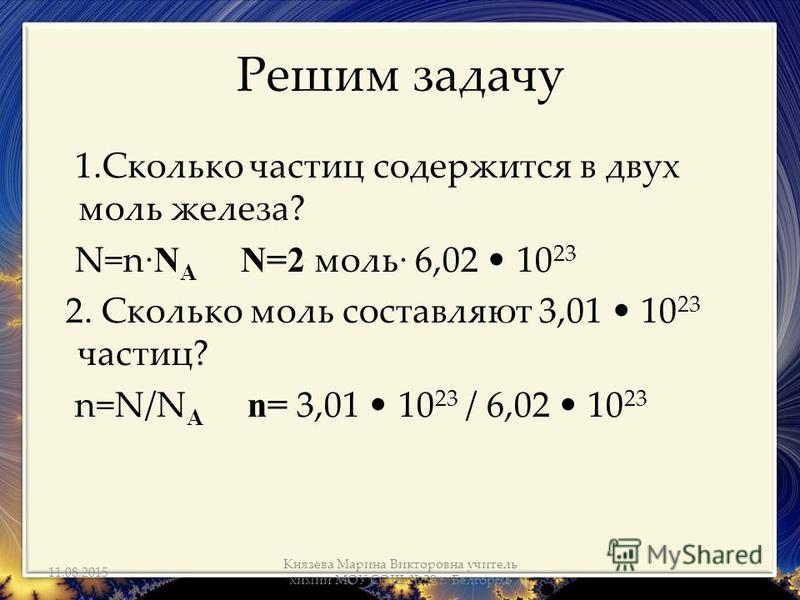 Презентация на тему: "Алгоритм решения расчетных задач по химии Безшкурая Юлия Г