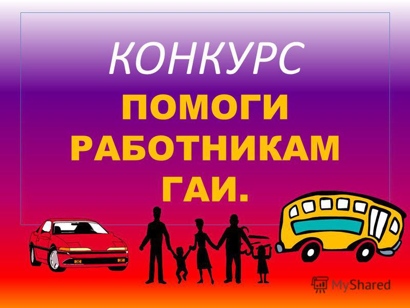 Что обозначает слово конкурс Что обозначает слово конкурс