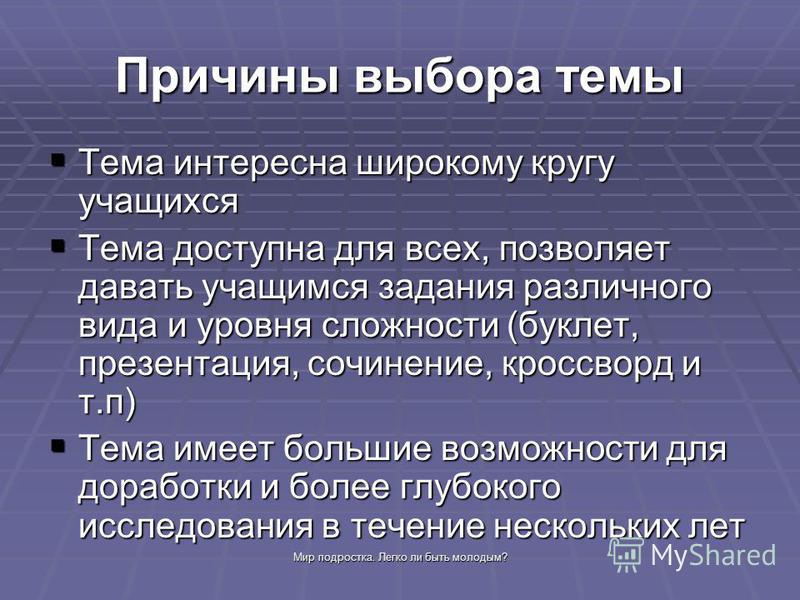 Легко ли быть молодым эссе на английском языке 2671