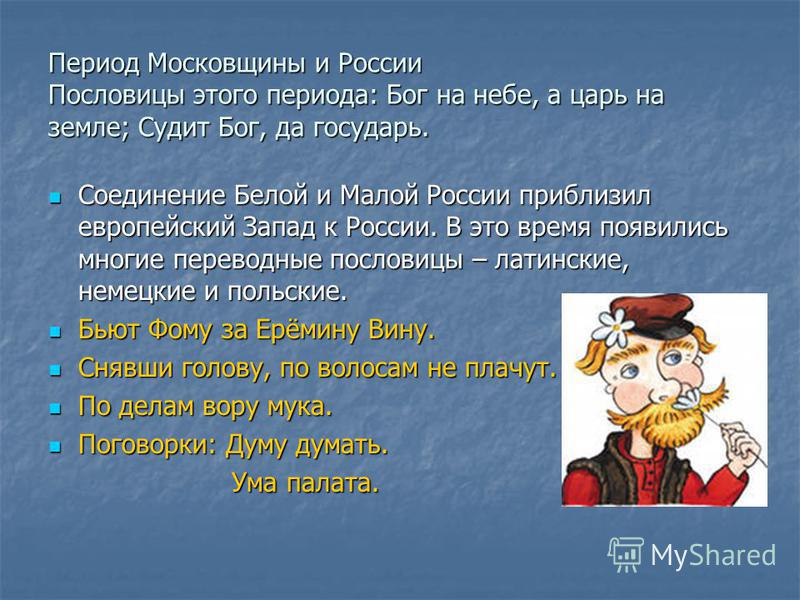 Истории с пословицами из жизни Истории с пословицами из жизни