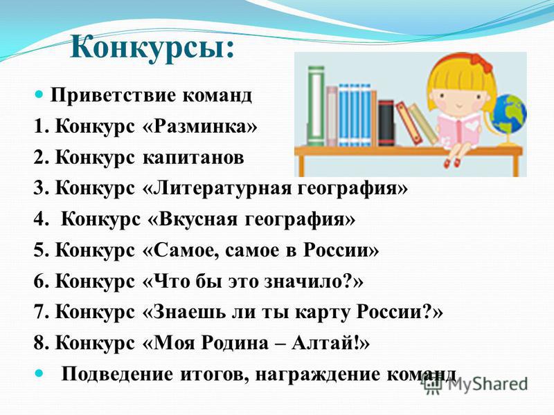 Сделать приветствие на конкурс Сделать приветствие на конкурс