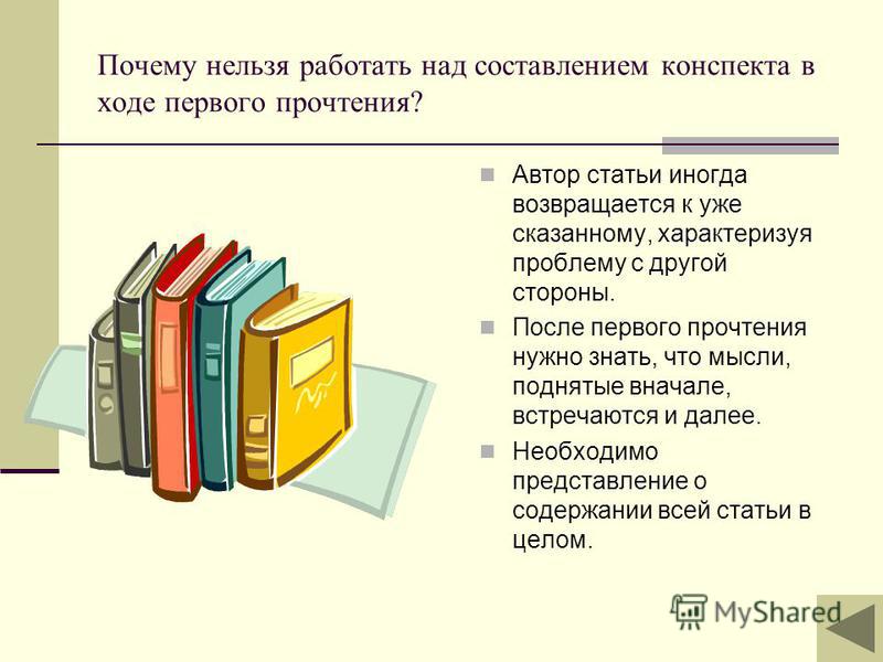 Как написать конспект пример По презентации составить конспект