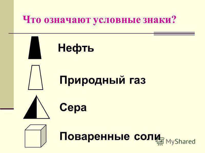 Каменный уголь знак AnikStroy.ru