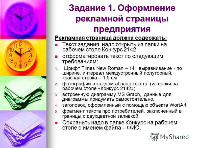 Задания на творческие конкурсы Задания на творческие конкурсы