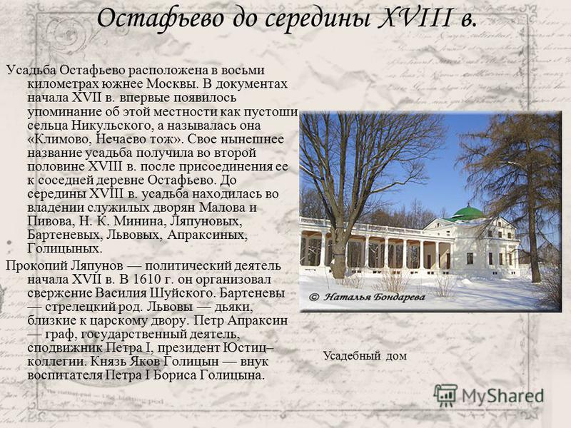 Текстильщики остафьево расписание