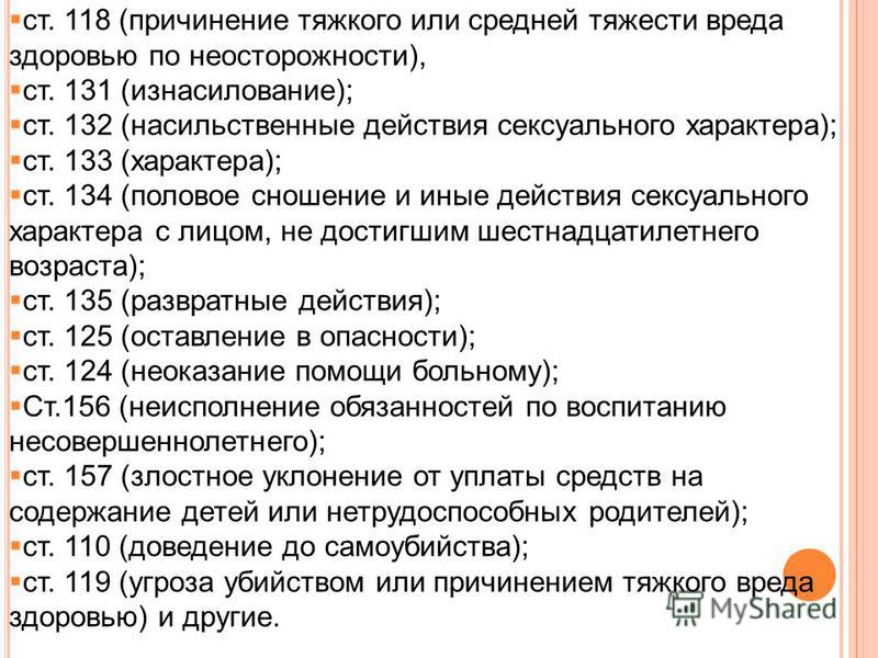 наклоненное причинение по неосторожности средней тяжести вреда здоровью теперь срок