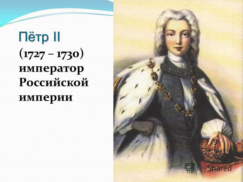 Презентация на тему: "План изучения нового материала: 1. Причины и особенности дворцовых переворотов 2. Правление Екатерины I 3.