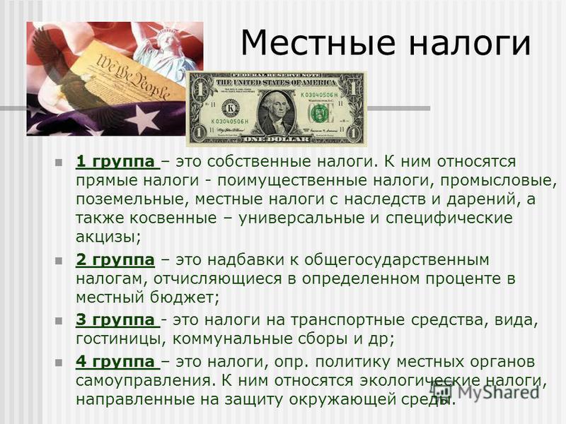 Налог кодекс местные налоги 2017 пропадали