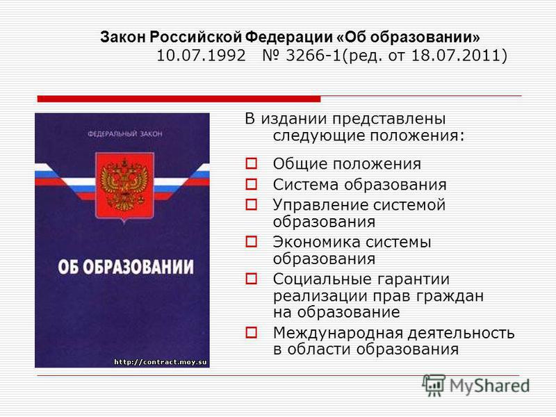 Следующего года по новому закону об образовании Следующего года по новому закону об образовании