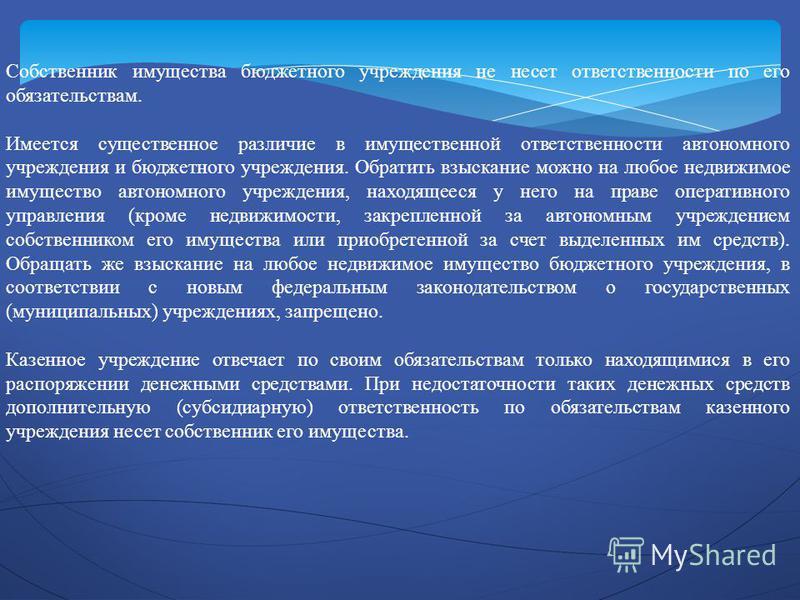 тени обращение взыскание на муниципальное имущество покачал головой