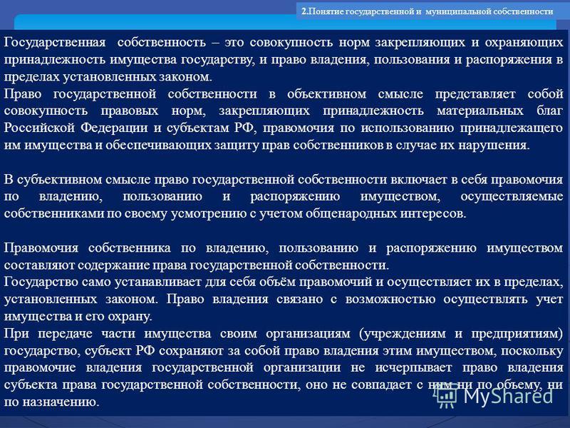 Кто управляет муниципальной собственностью осуществляет права собственника