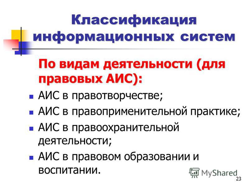 Информационные технологии в правотворческой деятельности - презентация онлайн