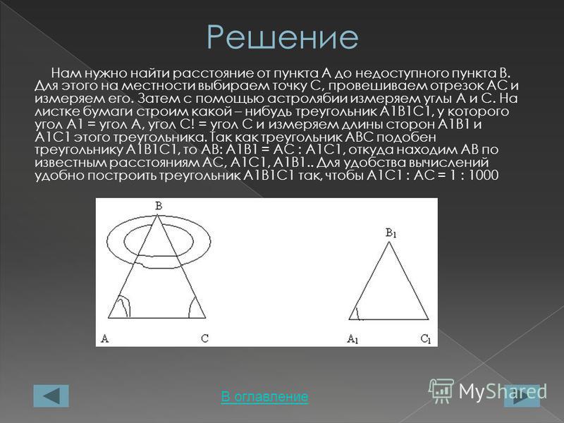 Для Определения Расстояния От Точки А До Недоступной Точки В На Местности Выбрали Точку C