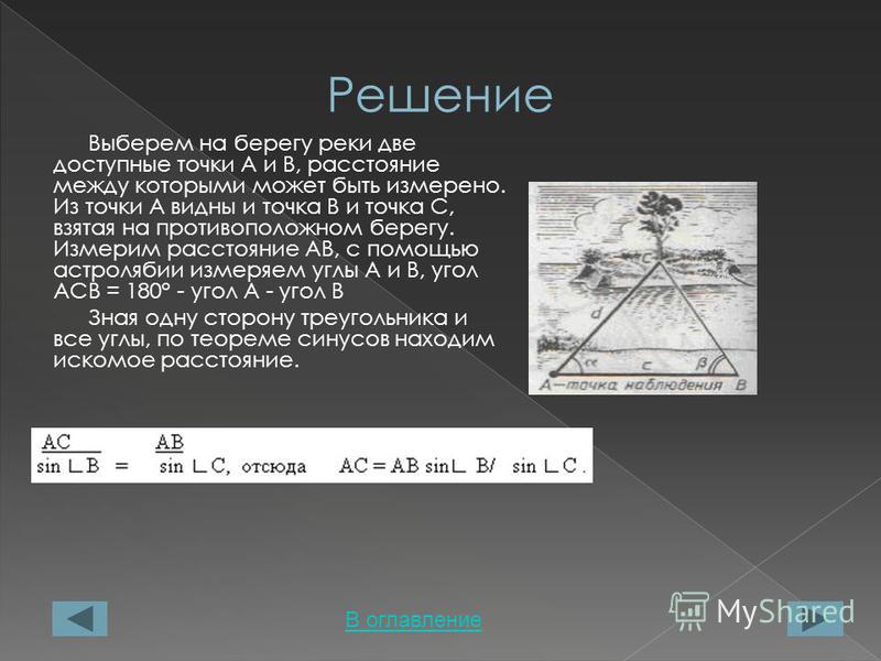 Для Определения Расстояния От Точки А До Недоступной Точки В На Местности Выбрали Точку C