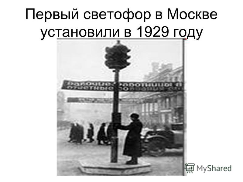 Первый светофор в москве картинки фото - ViktoriaFoto.ru