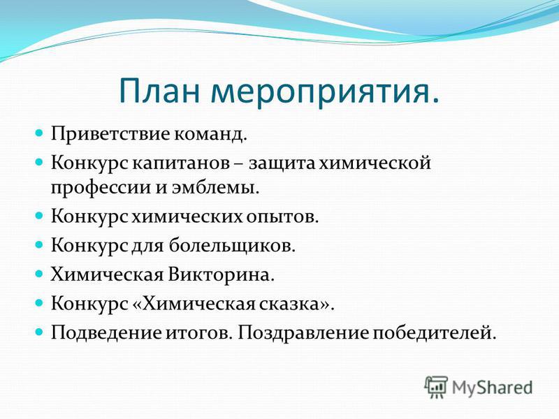 Приветствие на конкурс учитель года Приветствие на конкурс учитель года