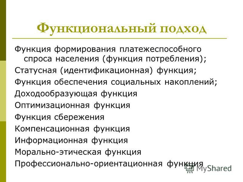 Измерительно Распределительная Функция Заработной платы