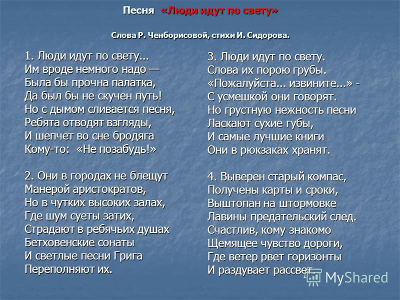 Стих люди идут по свету Стих люди идут по свету