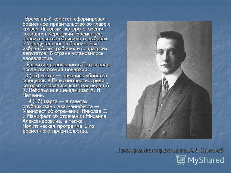 Цитаты о временном правительстве Цитаты о временном правительстве