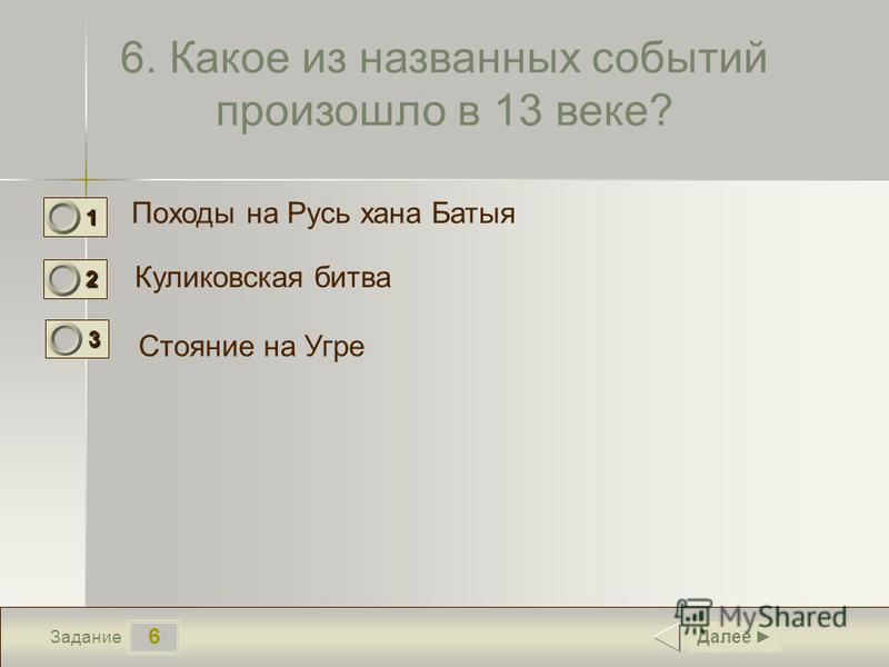 С каким из названных событий связаны фамилии С каким из названных событий связаны фамилии