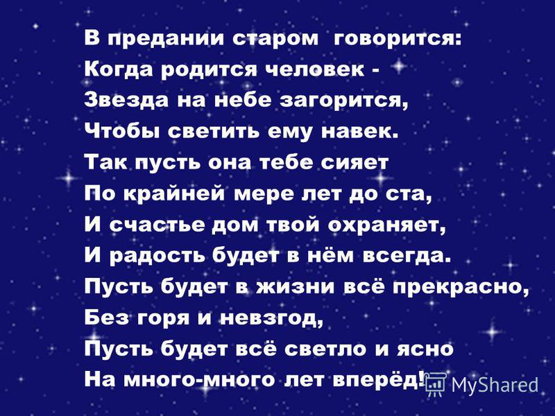 Когда человек родился поздравления Когда человек родился поздравления