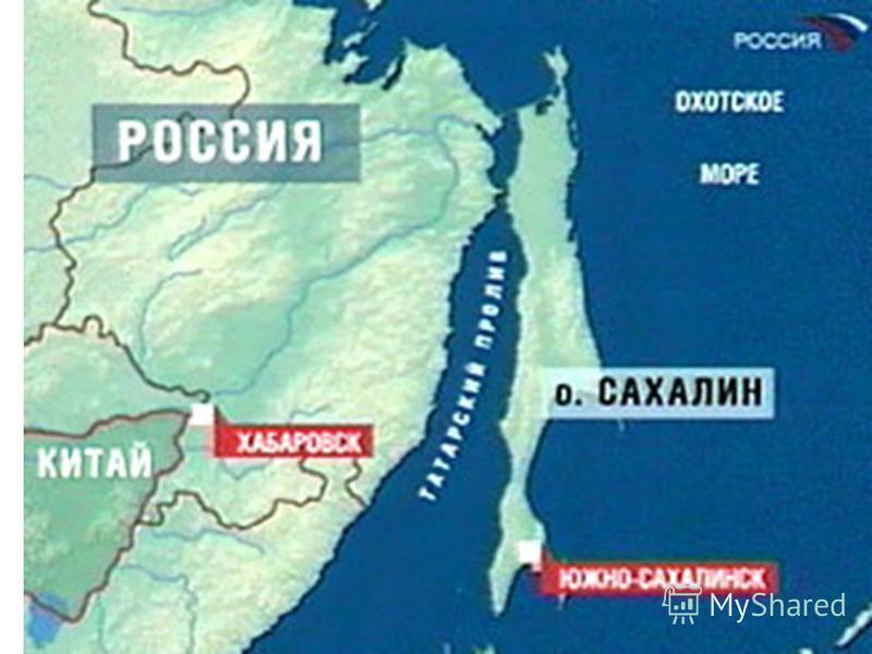 Где находится татарский пролив