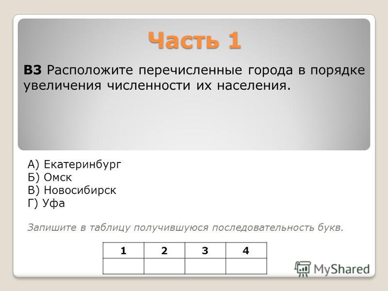 Презентация на тему: "1 B1. Кодирование и декодирование информации. 2 BAE