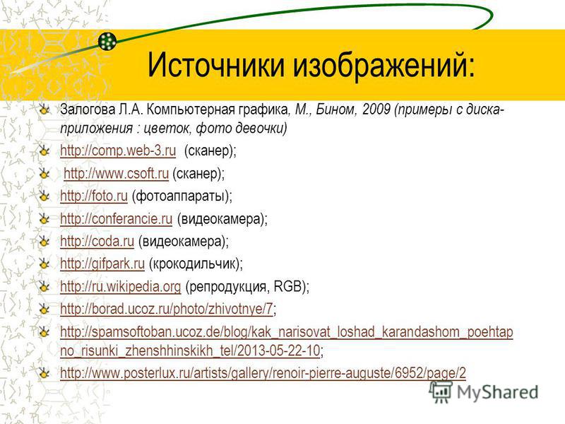 Залогова компьютерная графика
