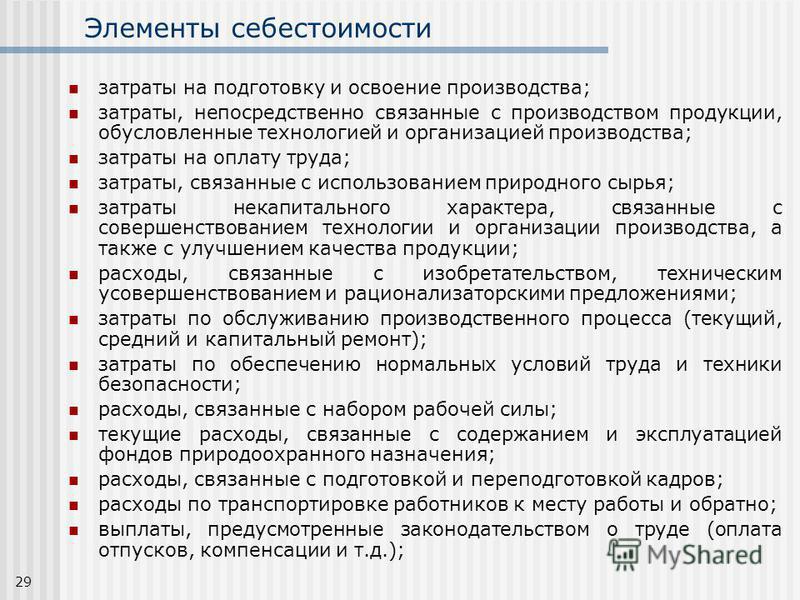 Расходы связанные с освоением нового производства Расходы связанные с освоением нового производства