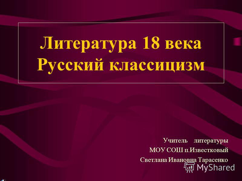 эпоха просвещения