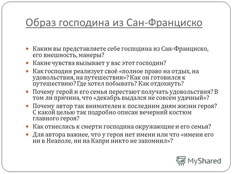 Господин из сан франциско примеры сочинений Догадки о Рейсе и цифровой символике в рассказе И. Бунина "Господин из Сан-Франц
