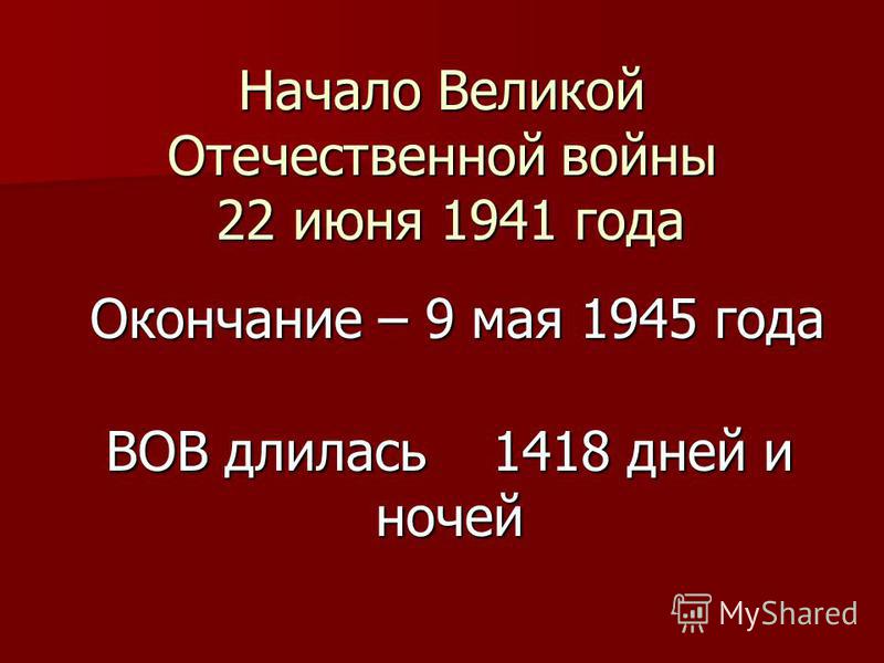 Война в цифрах презентация