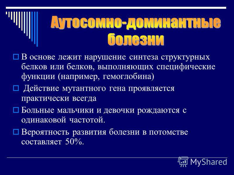 Хромосомные заболевания человека связанные с аутосомами Хромосомные заболевания человека связанные с аутосомами