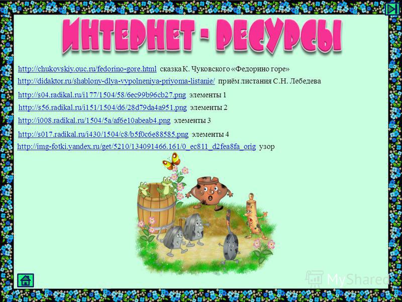 Федорино горе корней чуковский план.Помогите пожалуйста - Школьные Знания.com