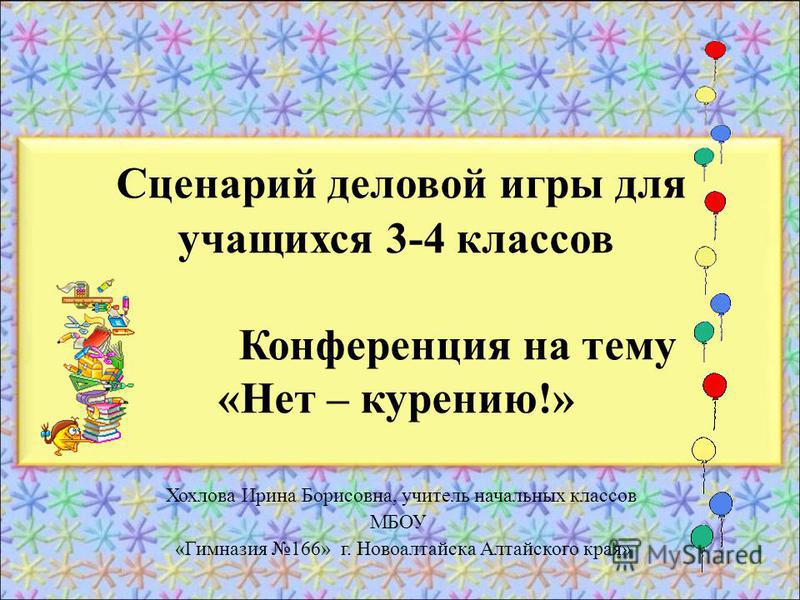 Сценарии на праздники для начальных классов Сценарии на праздники для начальных классов