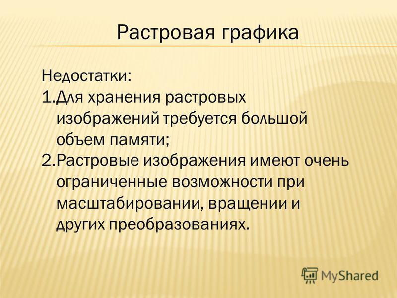 растровый хранение