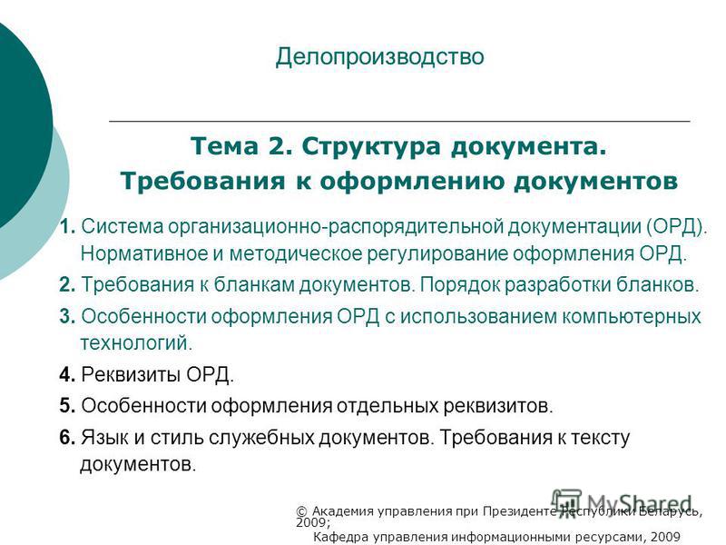 Мастер-класс по работе с организационно-распорядительной документацией в 1С:Доку