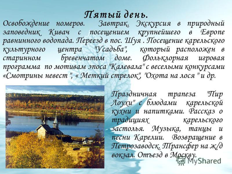 Реферат: Рекреационные и туристические центры Карелии