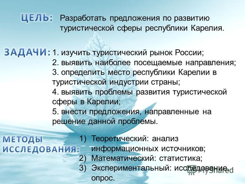 Курсовая работа: Рускеала как туристский ресурс Республики Карелия