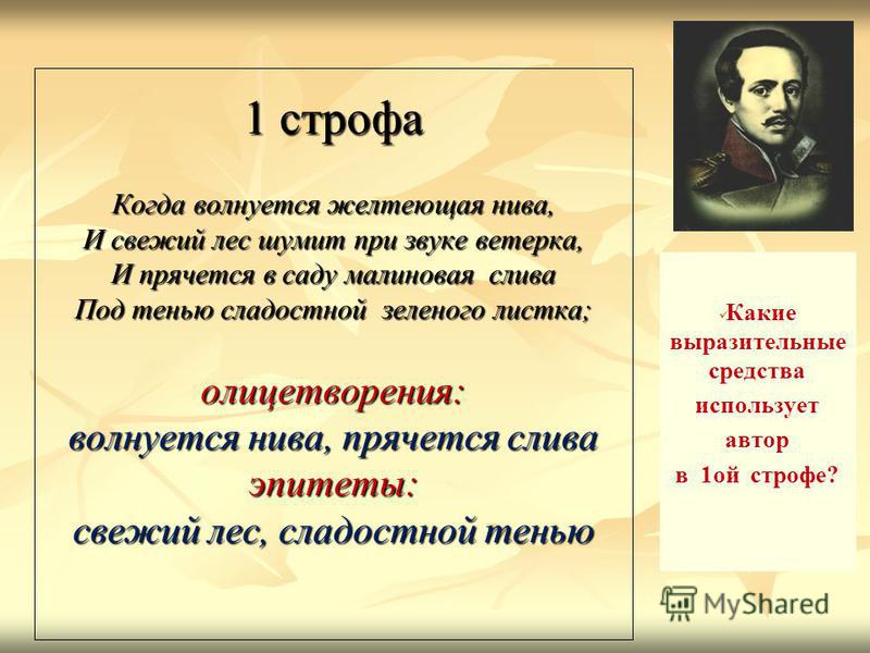 Лермонтов стих на 3 строфы Лермонтов стих на 3 строфы