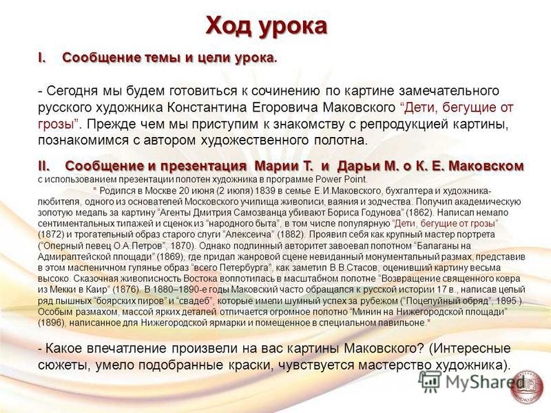 Сочинение По Картине Маковского Дети Сочинение По Картине Маковского Дети