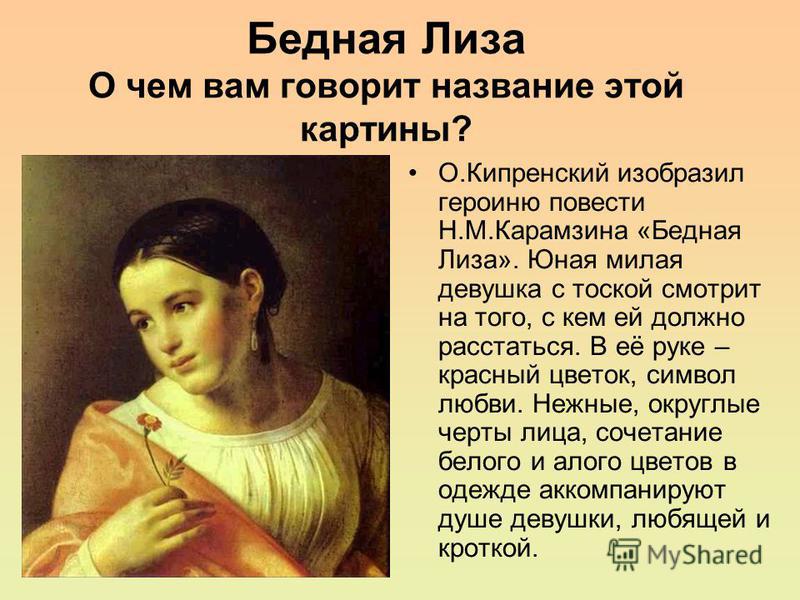 Любил ли эраст лизу подтвердить цитатами из текста Любил ли эраст лизу подтвердить цитатами из текста